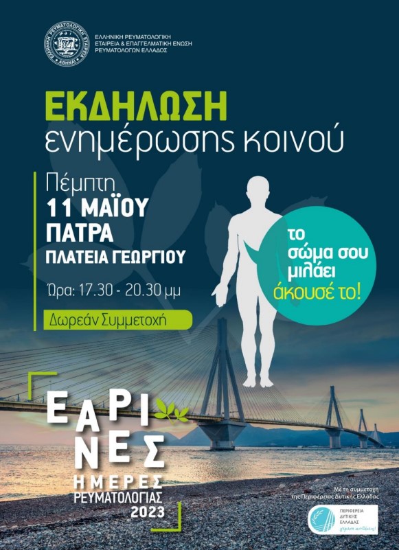 ekdilwsi_enimerwsis_koinou_Patra