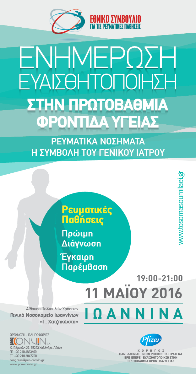 ekdilosi_may16_ioannina